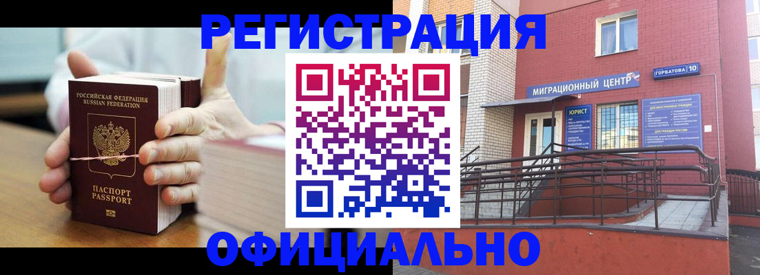 временная регистрация для школы в Павловском Посаде