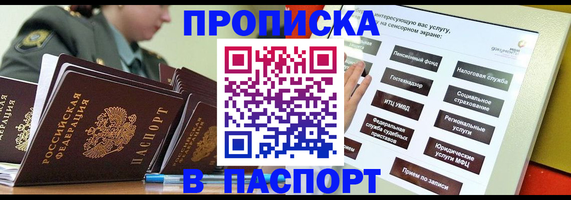 прописка регистрация в Павловском Посаде