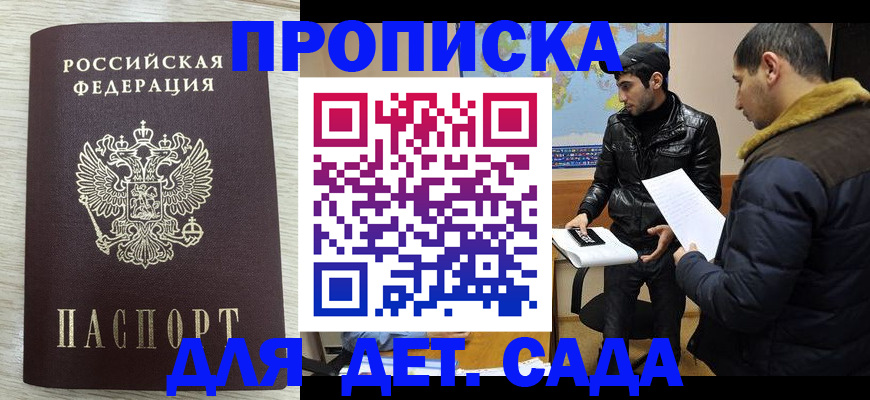 прописка штамп в Павловском Посаде