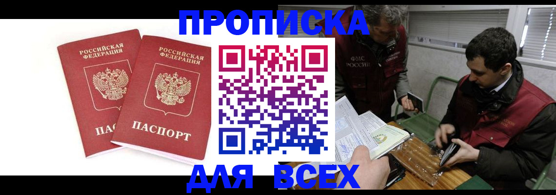 временная регистрация для всех в Павловском Посаде