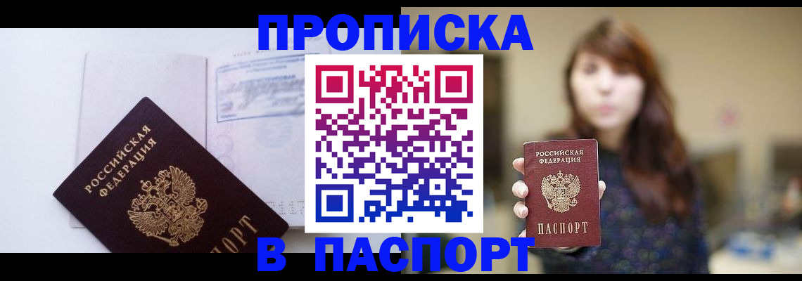 прописка гарантия в Павловском Посаде