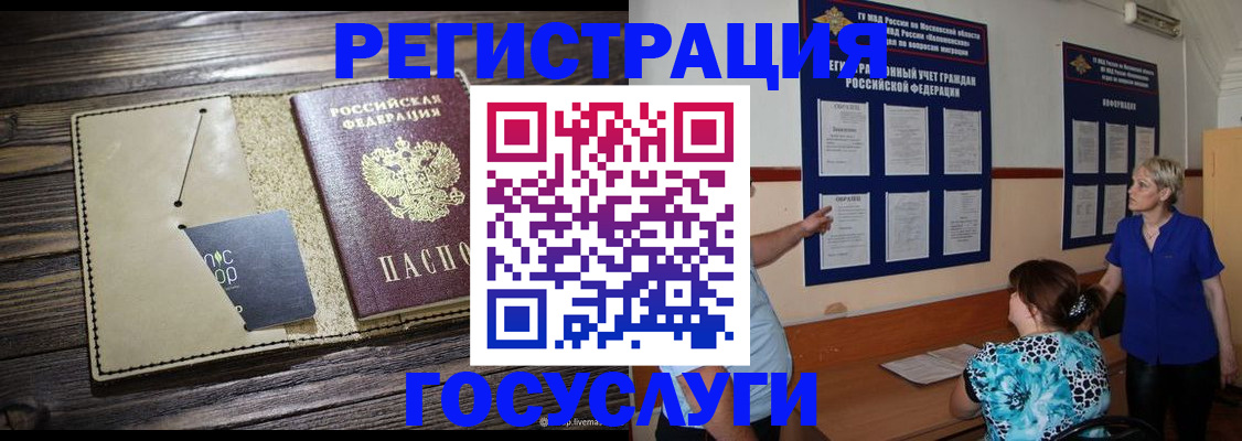 прописка для кредита в Павловском Посаде